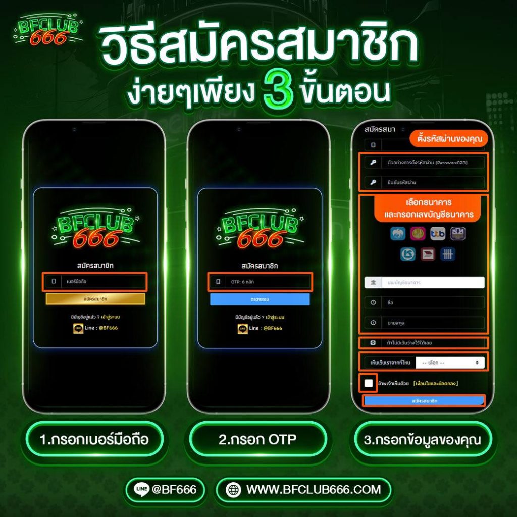 bfclub666 สมัครสมาชิก